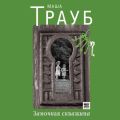Замочная скважина
