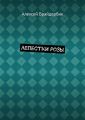 Лепестки розы