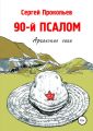 90- 