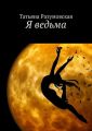 Я ведьма