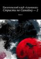 Страсти по Самайну – 2. Книга 1