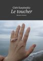 Le toucher. Histoires damour