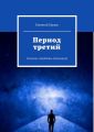 Период третий. Сельские студенты (техникум)