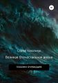Великая Отечественная война глазами очевидцев