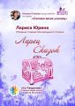 Ларец сказок. Сборник самоисполняющихся сказок