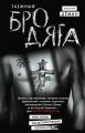 Таежный бродяга Таежный бродяга