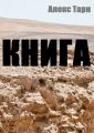 Книга Книга