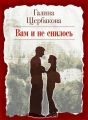 Вам и не снилось Вам и не снилось