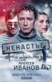 Ненастье Ненастье