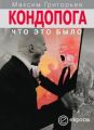 Кондопога: что это было Кондопога: что это было