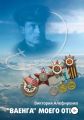 Ваенга» моего отца