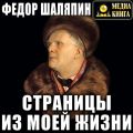 Страницы из моей жизни