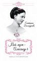 Мой муж – Александр II. Жизнь в тени императора (сборник)