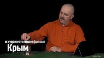лим Жуков о художественном фильме "Крым