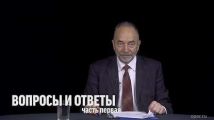Михаил Васильевич Попов отвечает на вопросы. Часть 1