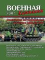 Военная кампания № 05/2017
