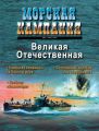Морская кампания № 04/2011