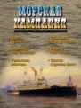 Морская кампания № 06/2011