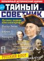 Ваш тайный советник. № 2 (2), август 2014