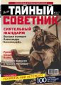Ваш тайный советник. № 11 (17), ноябрь 2015