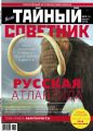 Ваш тайный советник. № 8 (26), август 2016