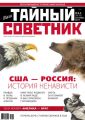 Ваш тайный советник. № 8-9 (38-39), сентябрь 2017