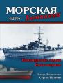 Морская кампания № 04/2016