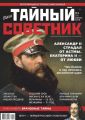 Ваш тайный советник. № 4 (58), апрель 2019