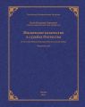 Московское казачество в судьбах Отечества (к 70-летию Победы в Великой Отечественной войне)
