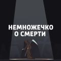 Гибель Джесси Комбс и премия Дарвина 2019