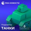 Прорывные советские танки, которые изменили ход войны