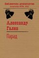 Парад Парад