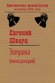 Золушка
