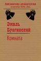 Комната Комната