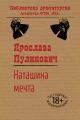 Наташина мечта Наташина мечта