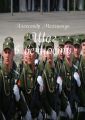 Шаг в вечность