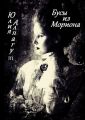 Бусы из мориона