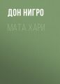 Мата Хари