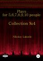 Plays on the 5,6,7,8,9,10 people. Collection №4