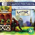 «Сверчок», агентство добрых услуг (спектакль)