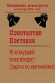 Исчезнувший велосипедист (Задача по математике)