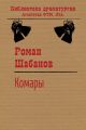Комары