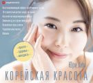 Корейская красота