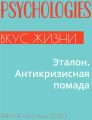 Эталон. Антикризисная помада