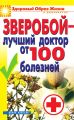 Зверобой – лучший доктор от 100 болезней