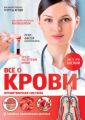Всё о крови. Кроветворная система
