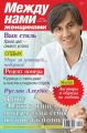 Между нами, женщинами 24-2015