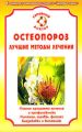 Остеопороз