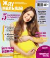 Жду малыша №10/2017 Жду малыша №10/2017