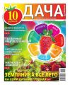 Дача Pressa.ru 06-2016